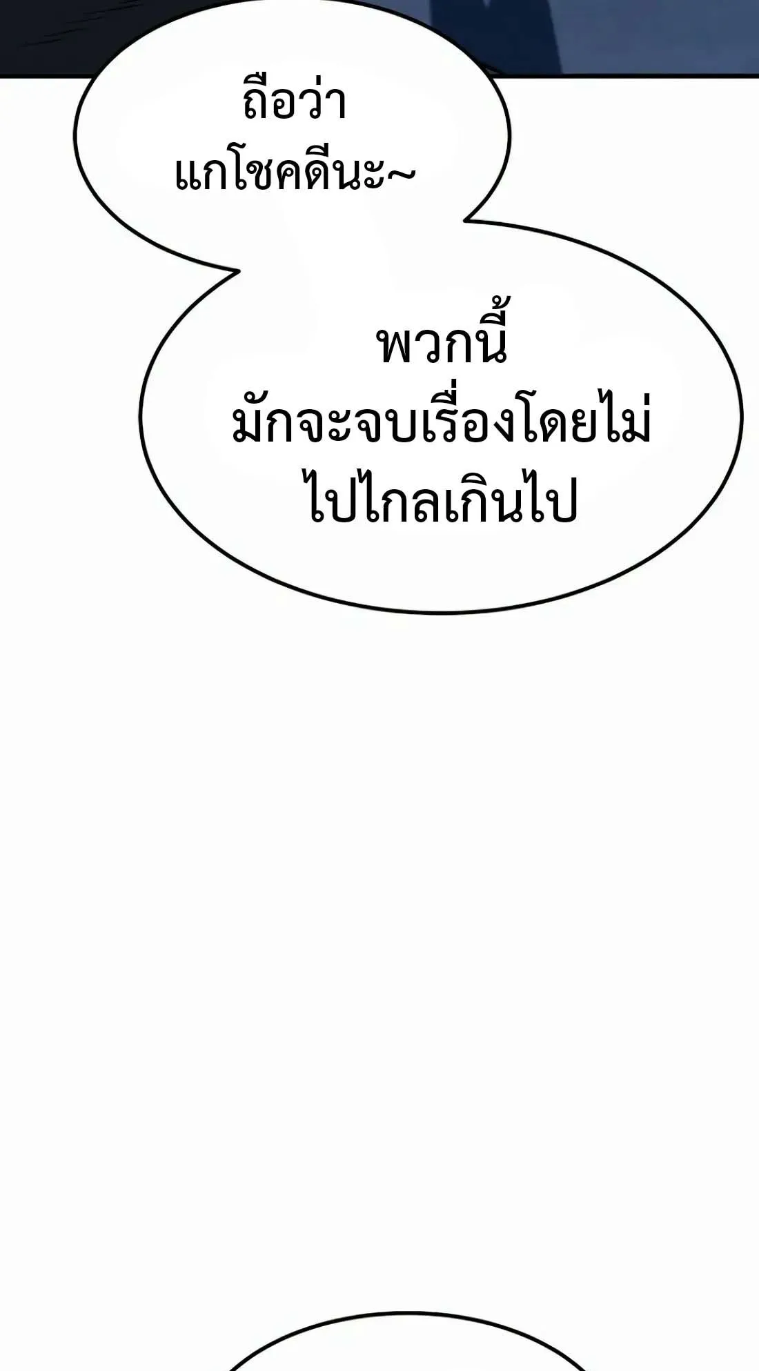 Academy Reincarnation Hero การหวนคืนของวีรบุรุษแห่งสถาบัน ตอนที่ 5 หน้า 106