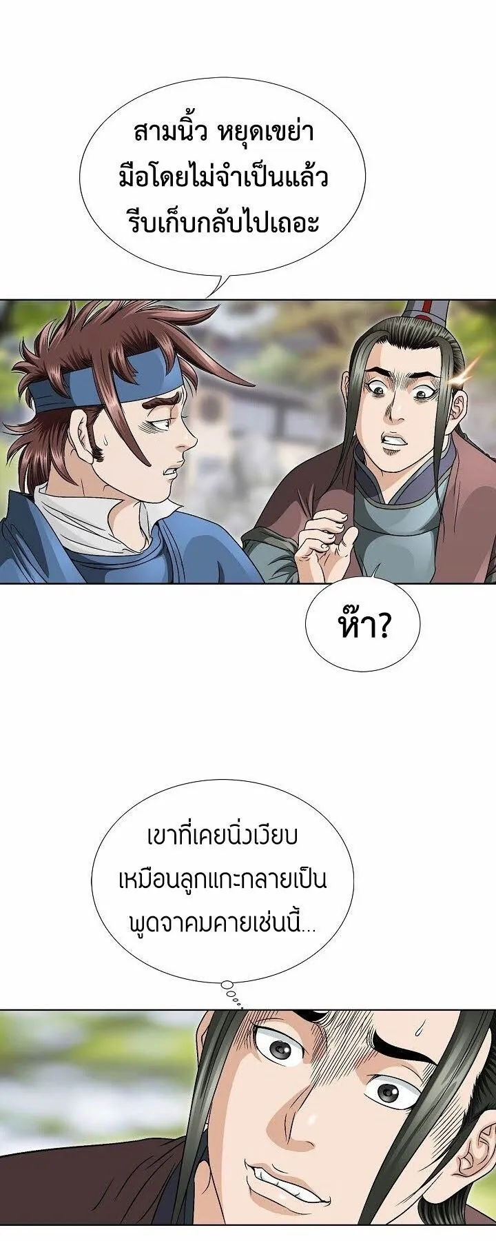 I Thought It was a Return to Youth ตอนที่ 3 หน้า 30