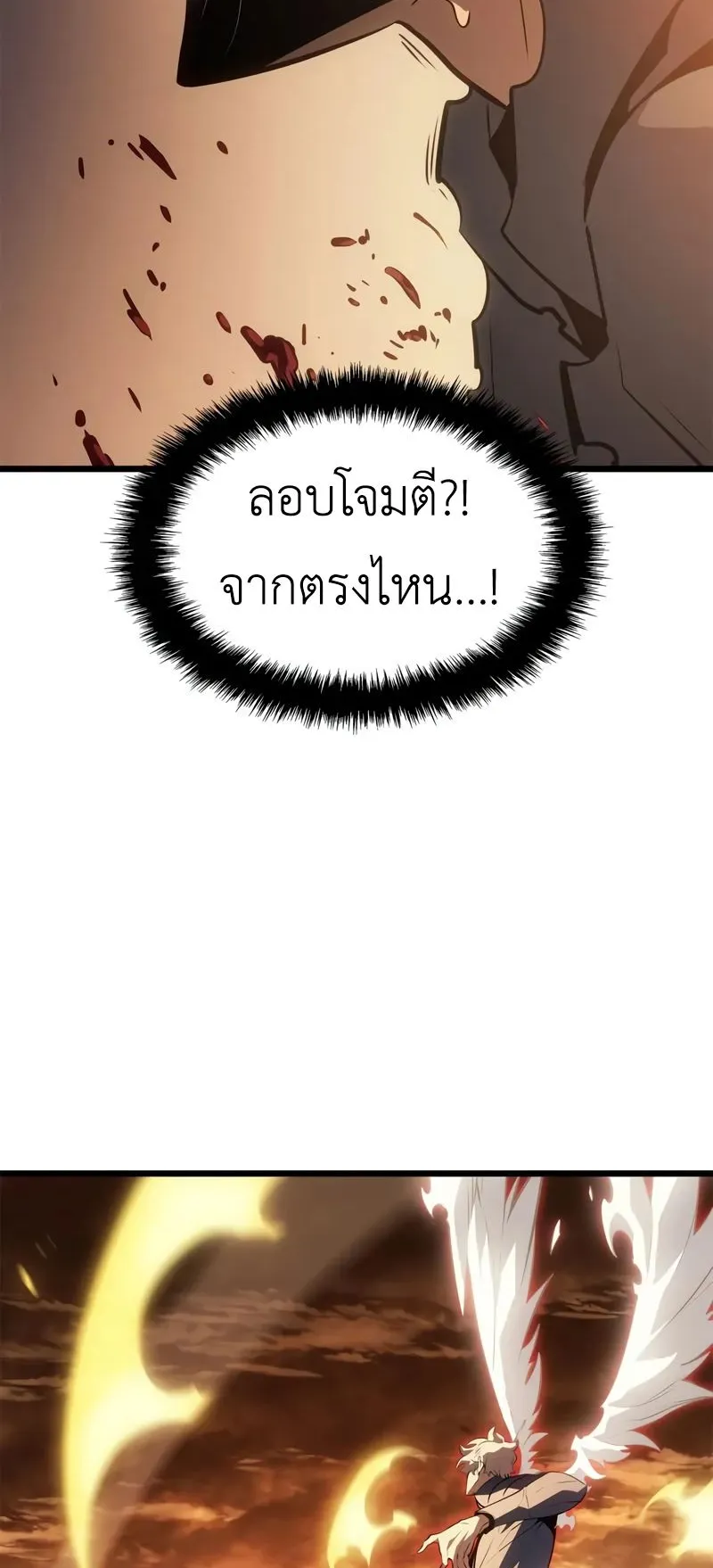 Solo Leveling: Ragnarok ตอนที่ 42 หน้า 70