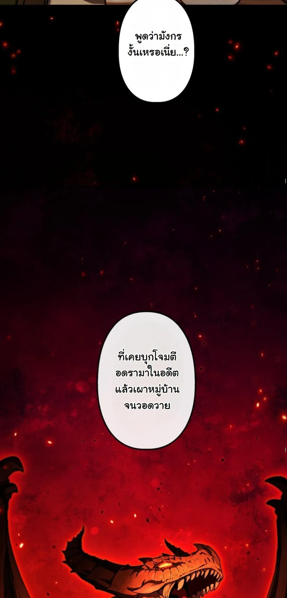 Dungeon Gourmet ตอนที่ 12 หน้า 4