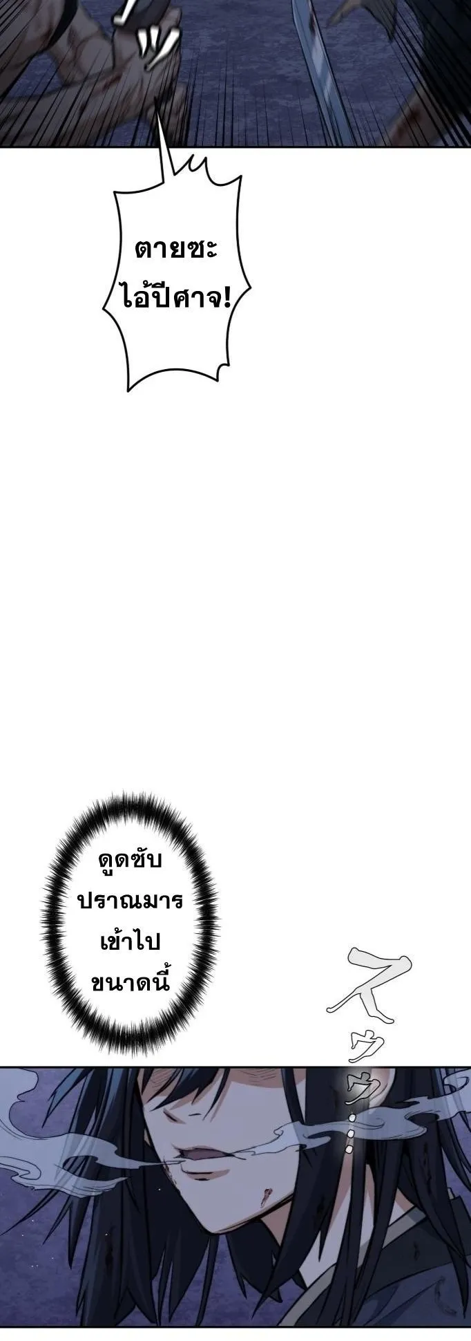 Unrivaled Spear Ghost ตอนที่ 2 หน้า 53
