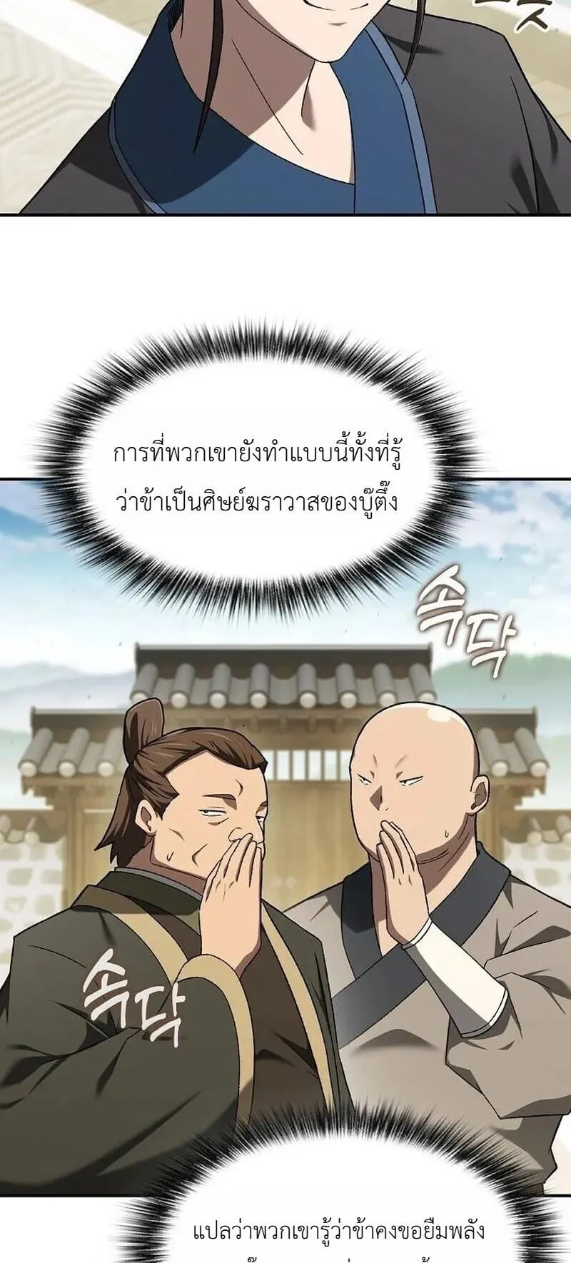 Pay-to-Win Martial God ตอนที่ 17 หน้า 45