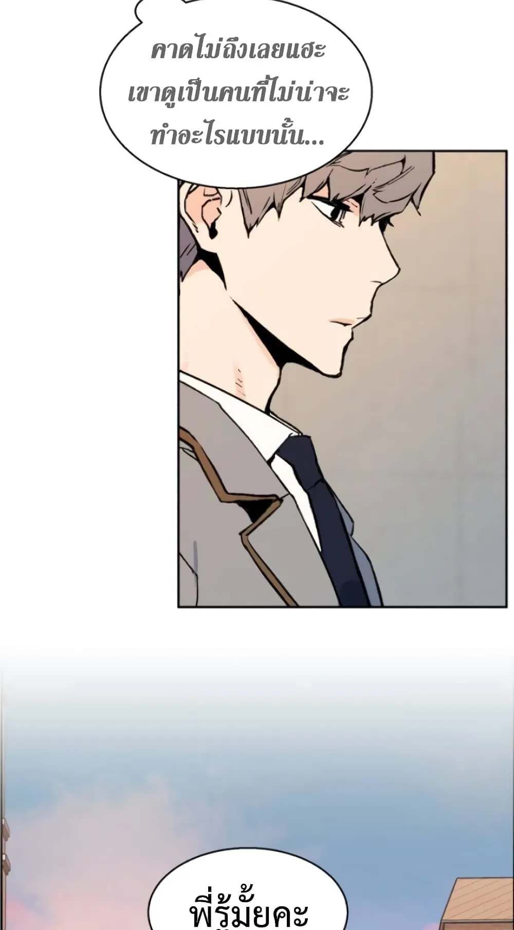 Mercenary Enrollment ตอนที่ 2 หน้า 53