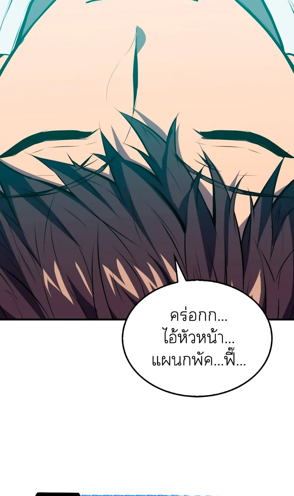 Sleeping Ranker ตอนที่ 2 หน้า 99