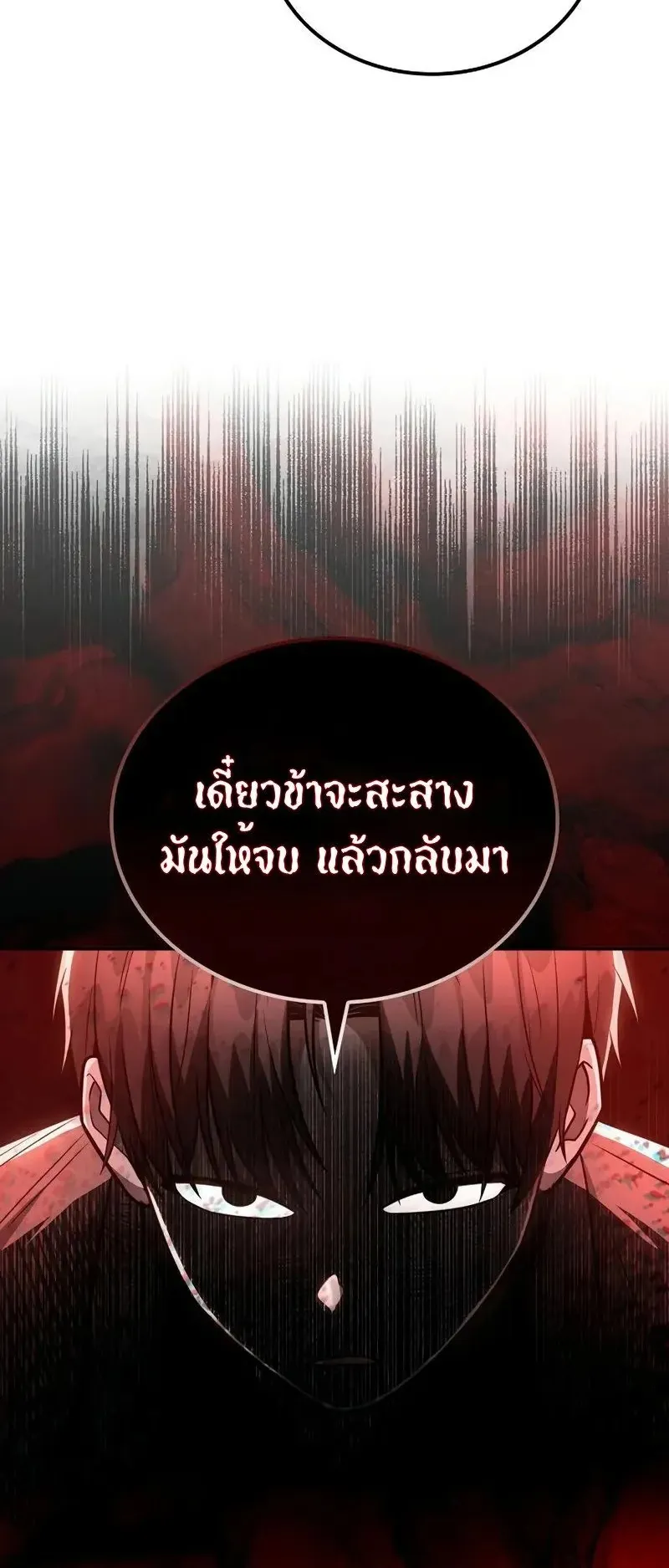 Mount Hua Sect’s Genius Phantom Swordsman ตอนที่ 31 หน้า 45