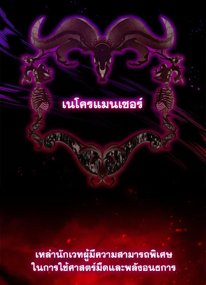 Necromancer Academy’s Genius Summoner Chapter 1 หน้า 46