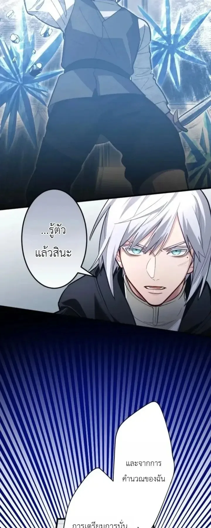 The Magic Theory of the Regressed Sword Saint ตอนที่ 35 หน้า 40