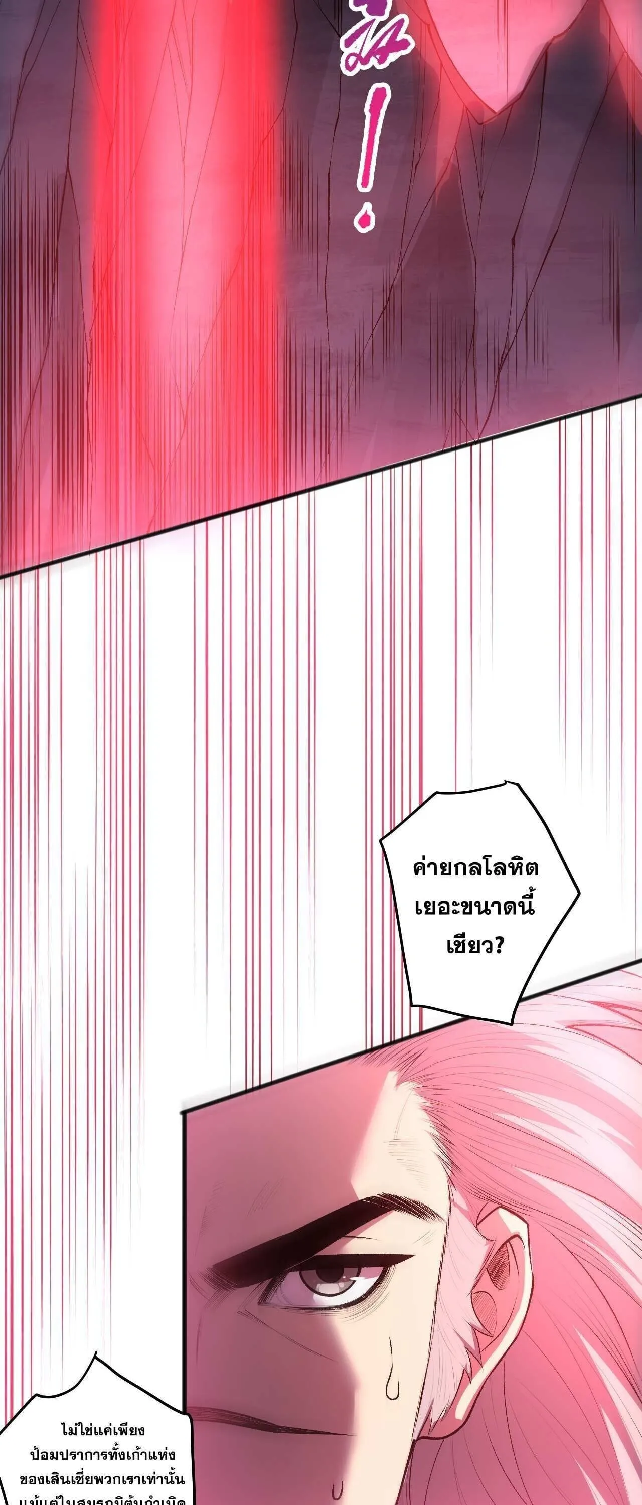 Disastrous Necromancer ตอนที่ 286 หน้า 14