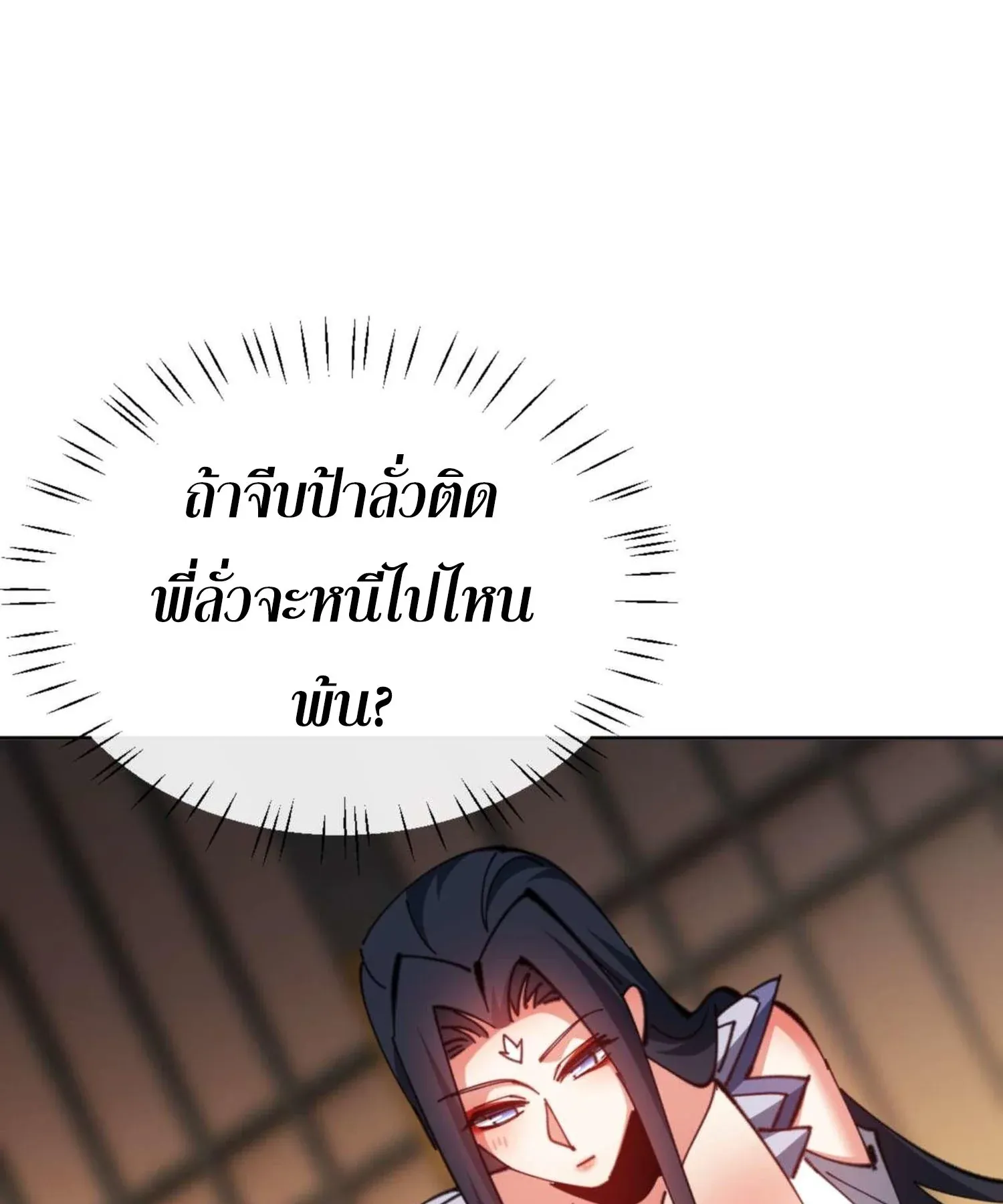 Devious Son of Heaven ตอนที่ 90 หน้า 30