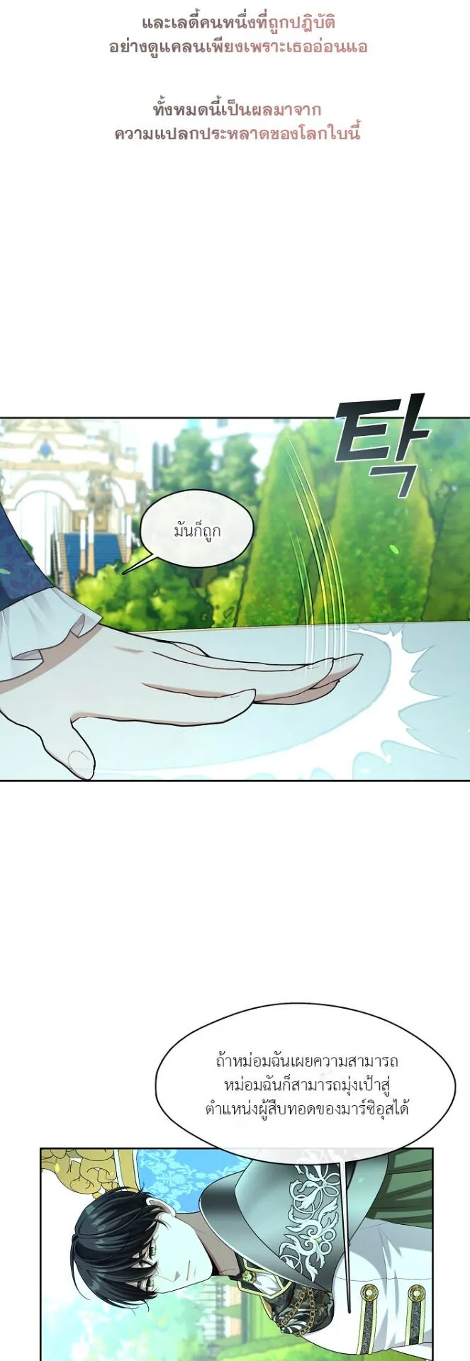 S-Class Hunter Doesn’t Want to Be a Villainous Princess ตอนที่ 11 หน้า 22