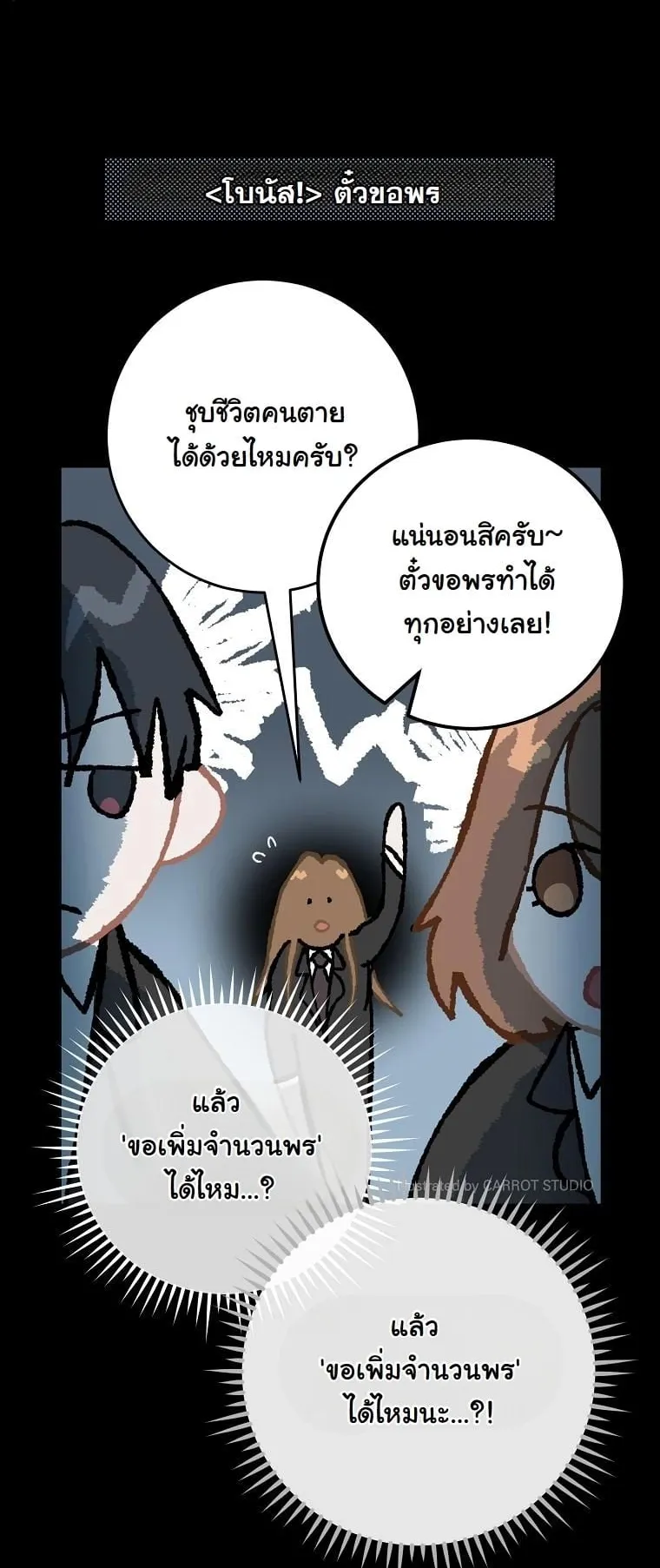 Got Dropped into a Ghost Story, Still Gotta Work ตอนที่ 6 หน้า 81