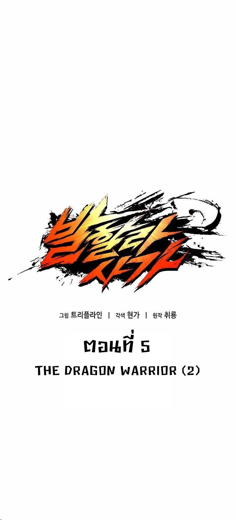 Valhalla Saga ตอนที่ 5 หน้า 60