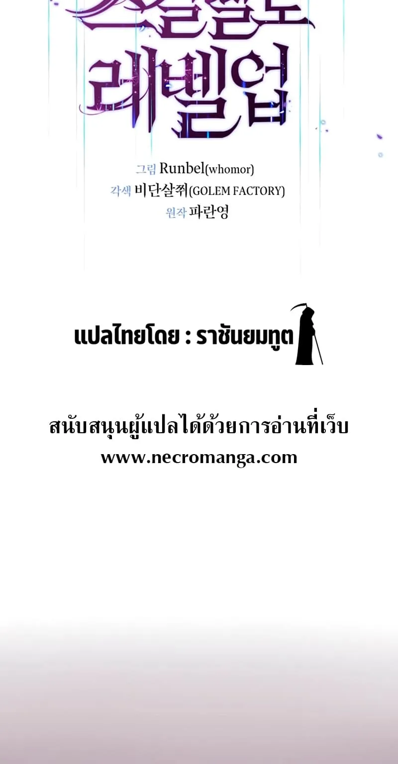 Level Up with Skills ตอนที่ 6 หน้า 32