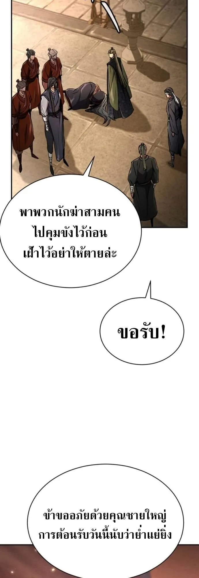Reincarnation of the Fist King ตอนที่ 18 หน้า 65