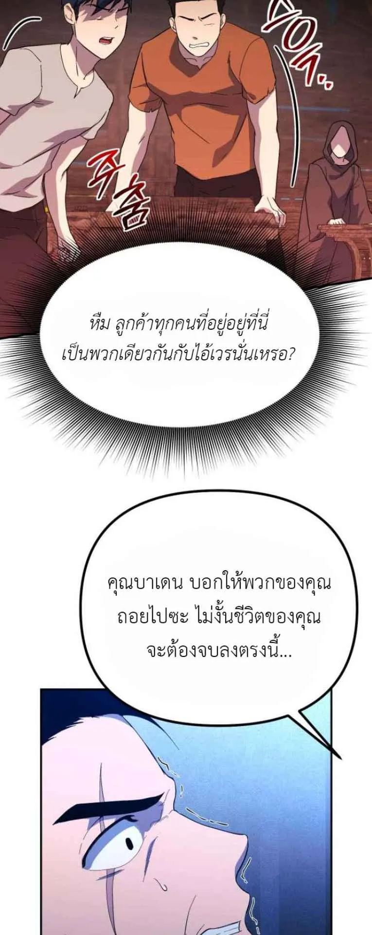 Playing the Perfect Fox-Eyed Villain ตอนที่ 15 หน้า 58
