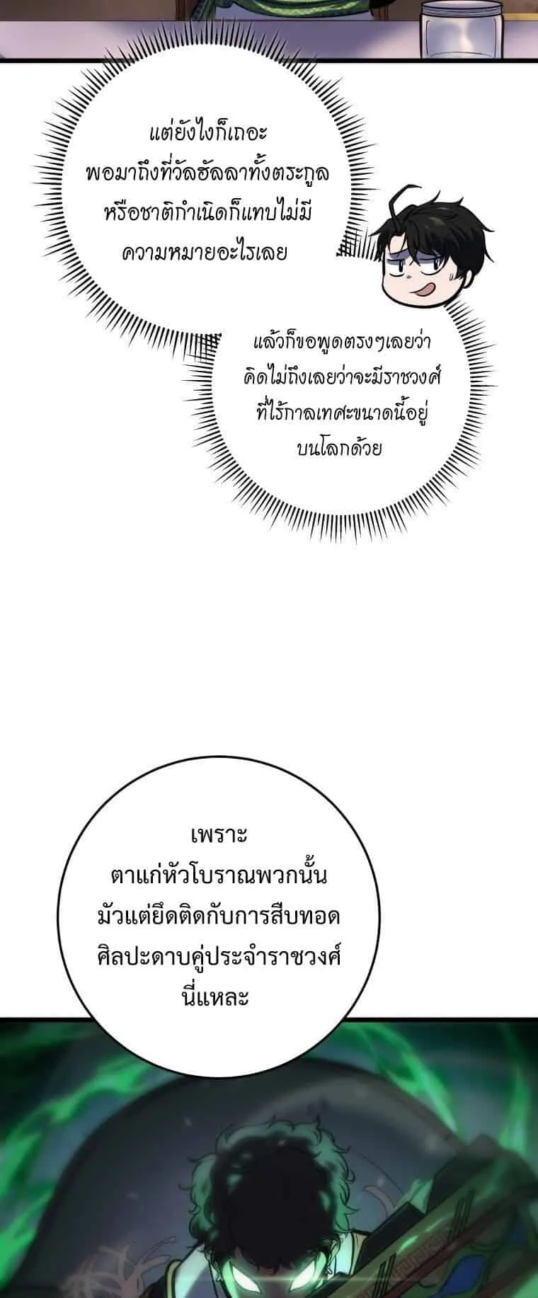 A Dragonslayer’s Peerless Regression ตอนที่ 40 หน้า 32