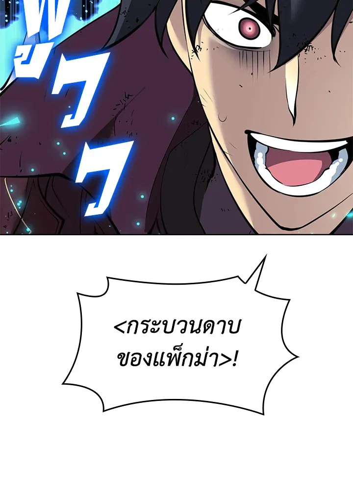 Overgeared ตอนที่ 257 หน้า 136