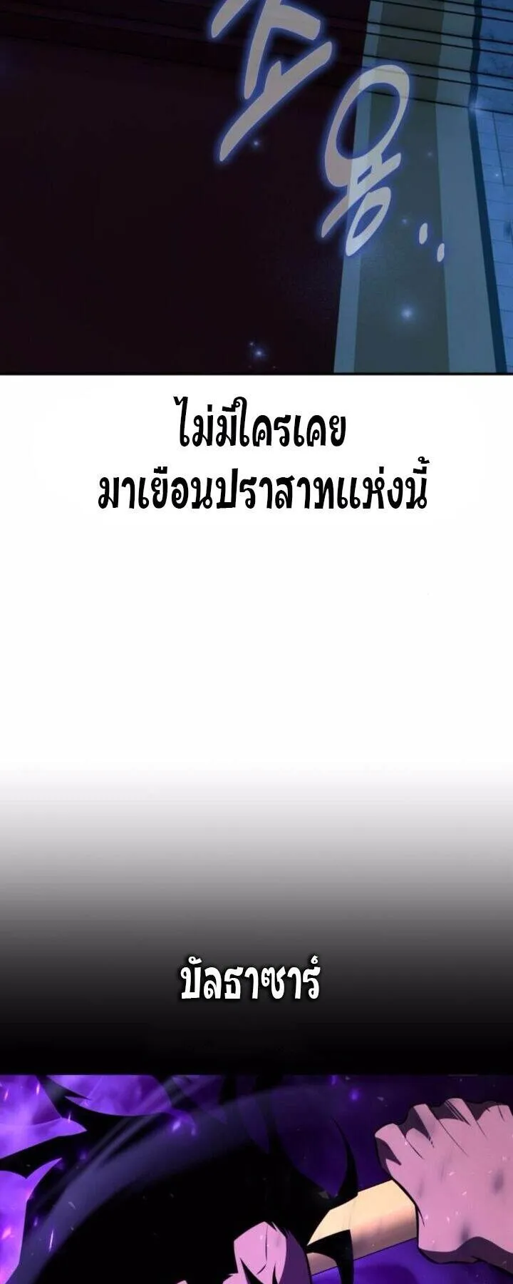 I Killed an Academy Player ตอนที่ 71 หน้า 60