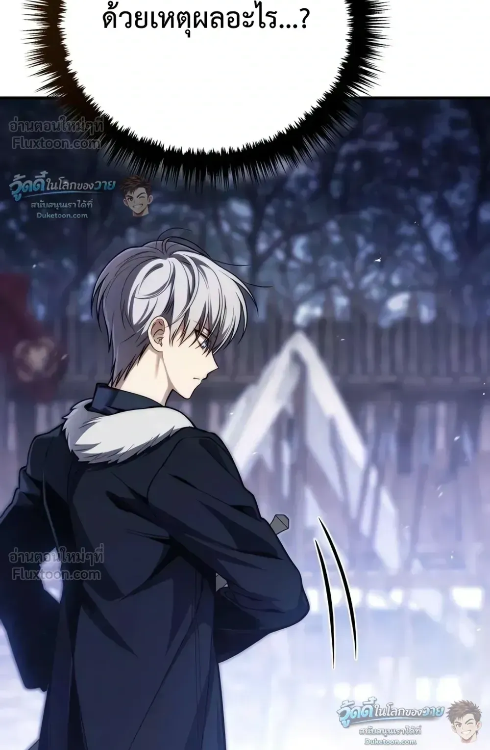 The Frontier Counts 10th-Class Outcast ตอนที่ 20 หน้า 83