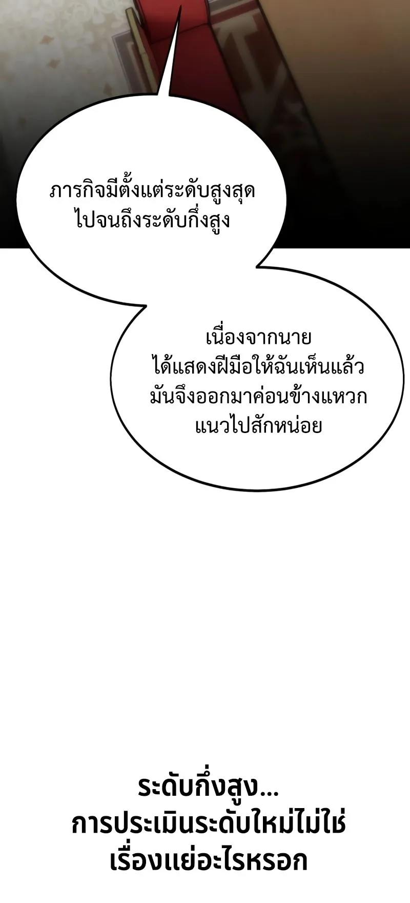 I Killed an Academy Player ตอนที่ 24 หน้า 95