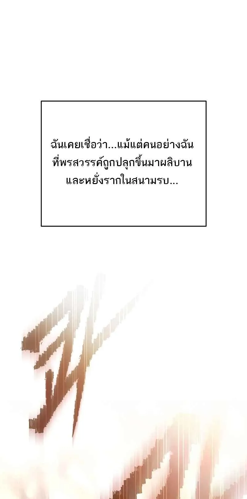 Reincarnated as a Genius Prodigy of a Prestigious Family ตอนที่ 1 หน้า 6