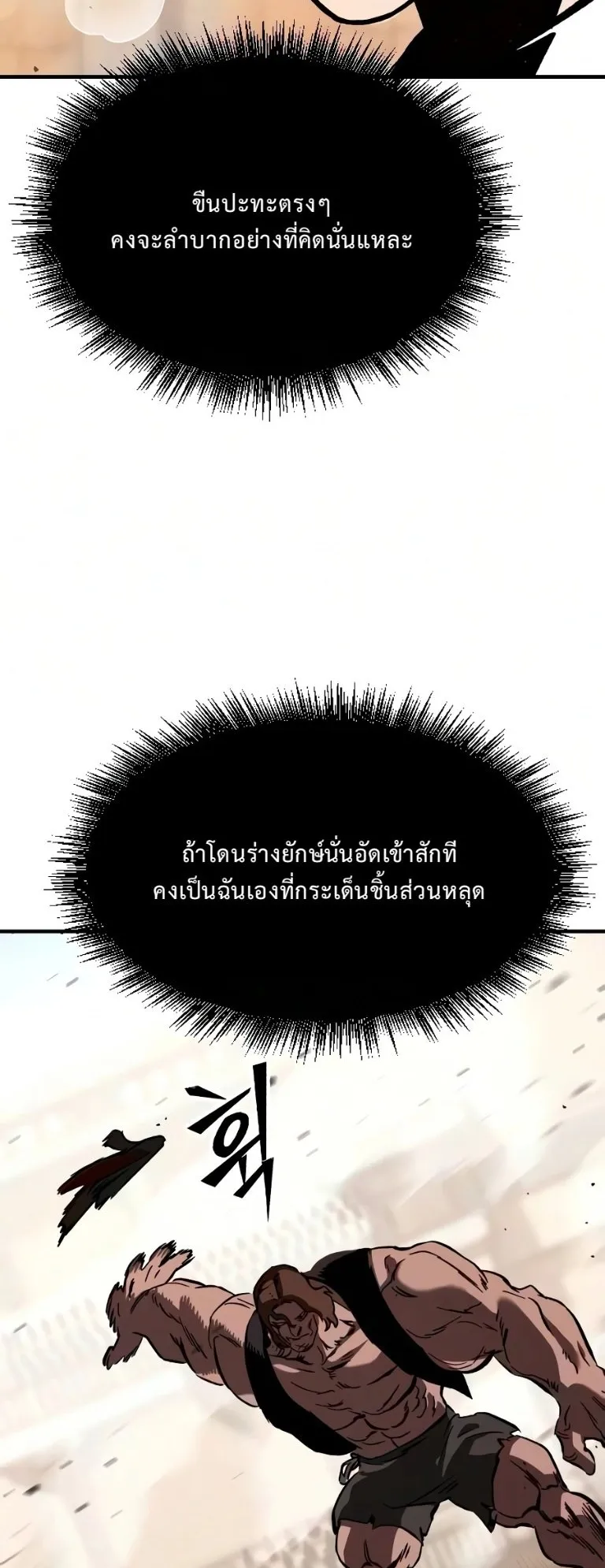 Sword of the Undying ตอนที่ 7 หน้า 51
