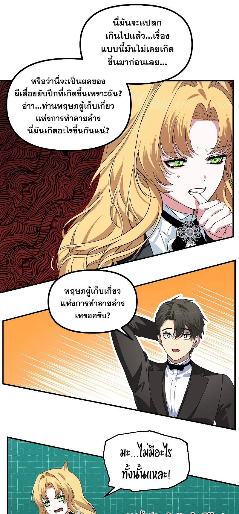 SSS-Class Suicide Hunter ตอนที่ 107 หน้า 36
