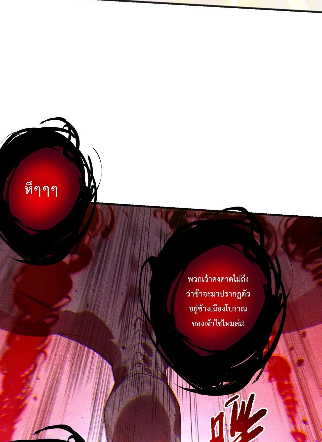 Disastrous Necromancer ตอนที่ 230 หน้า 72