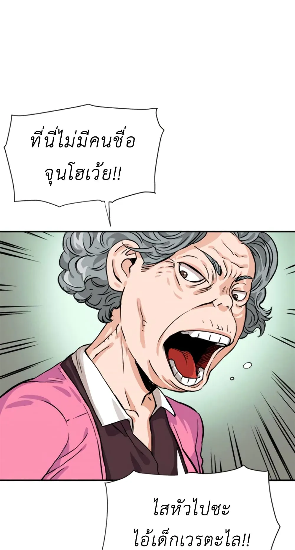The Druid of Seoul Station ตอนที่ 5 หน้า 90
