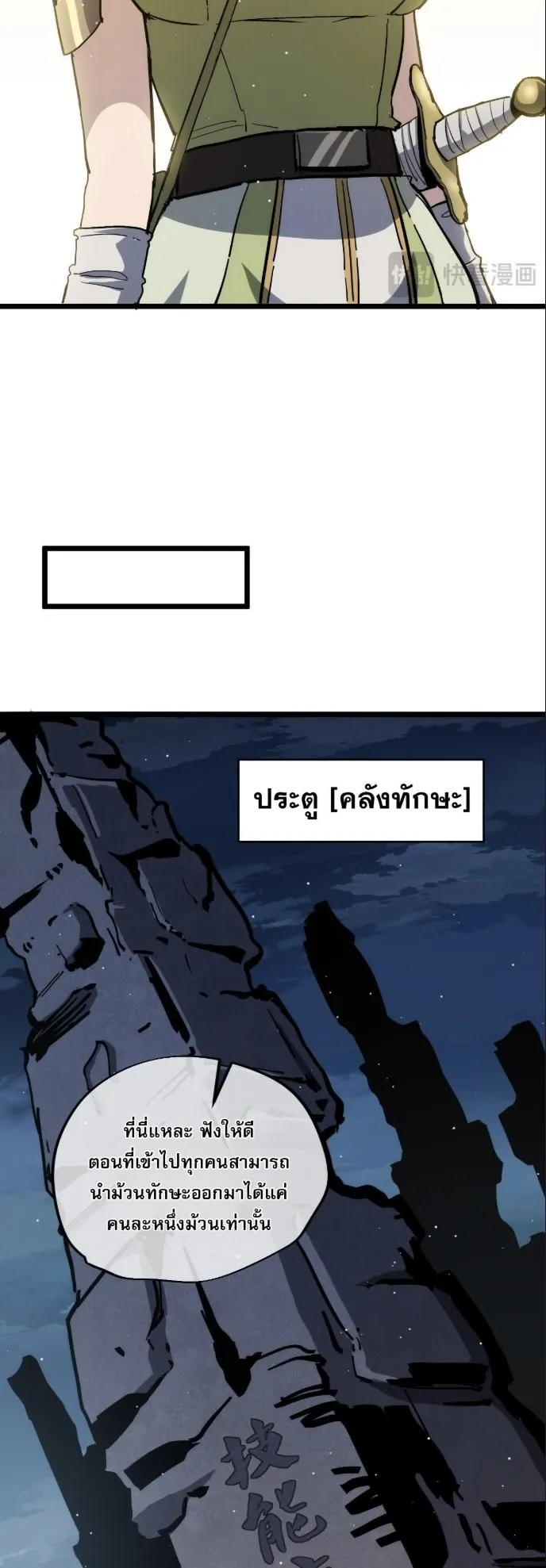 Become the Strongest Hero Through the Cheat System ตอนที่ 10 หน้า 31