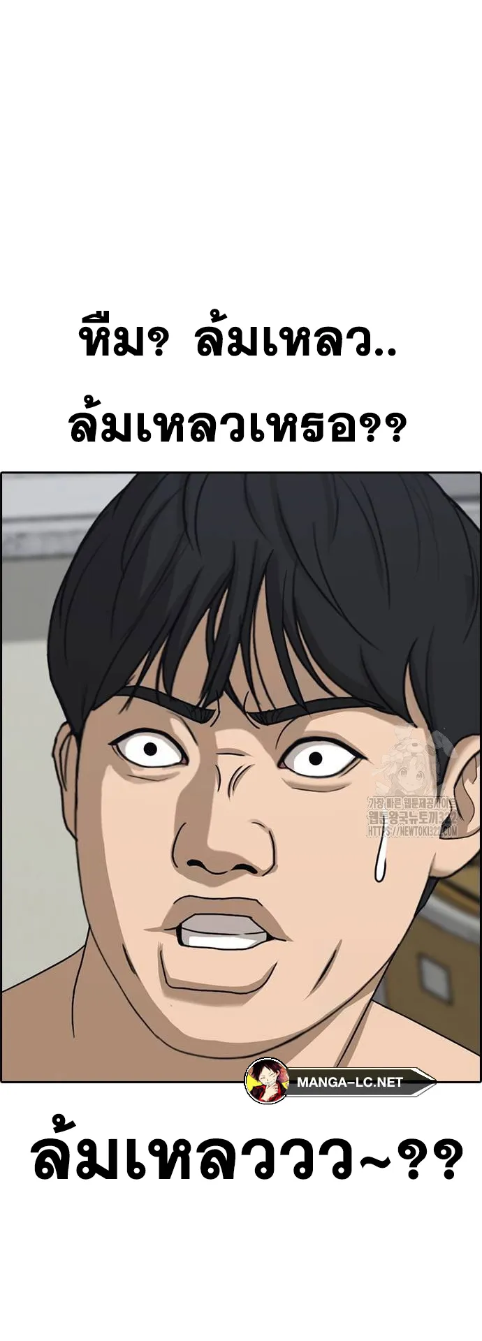 Loser Life 2 ตอนที่ 7 หน้า 20