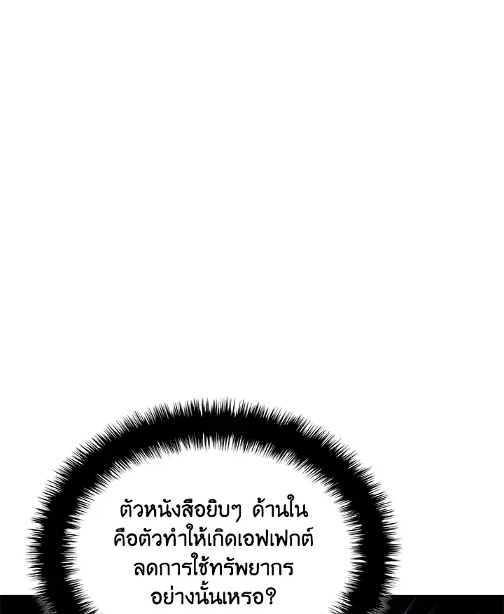 Overgeared ตอนที่ 233 หน้า 98