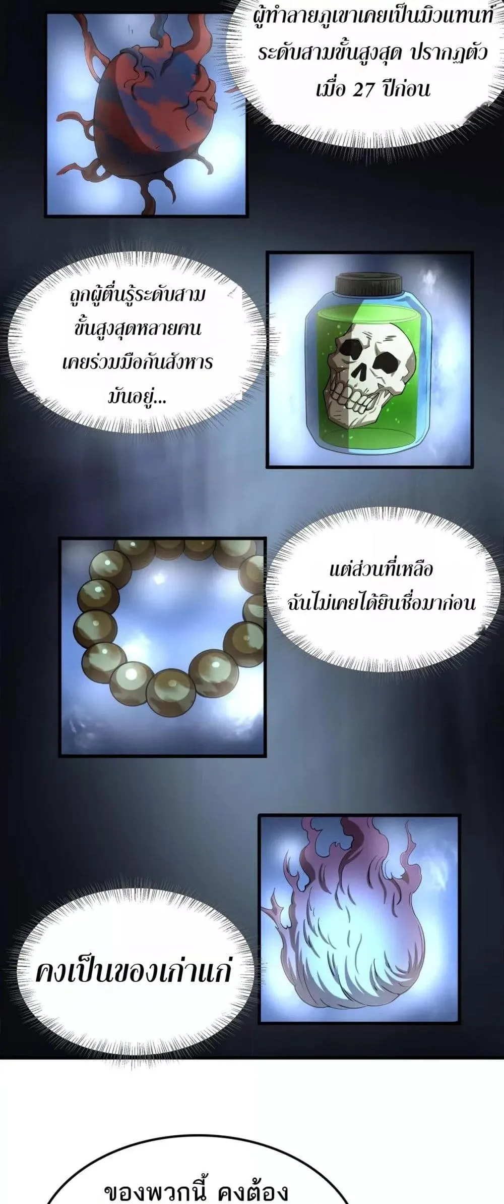 Doomsday Sword God ตอนที่ 35 หน้า 34