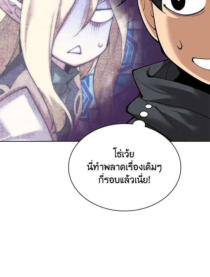 Overgeared ตอนที่ 268 หน้า 8