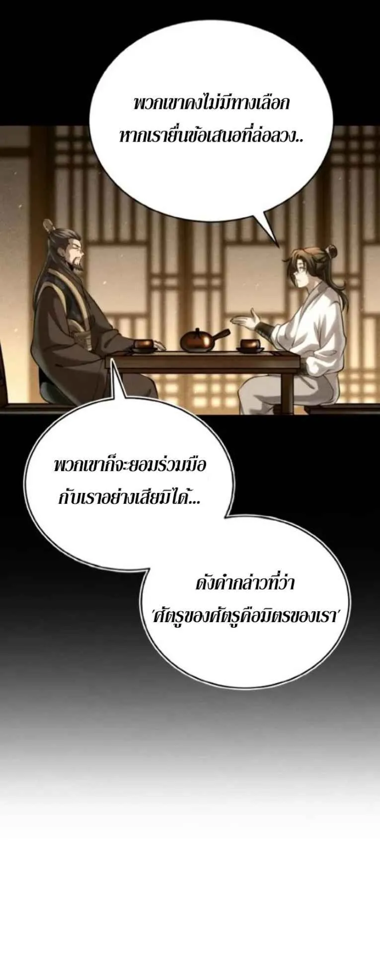 I Become the Youngest Disciple of the Martial Arts Leader ตอนที่ 30 หน้า 4