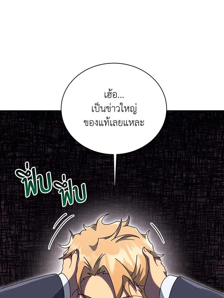 Necromancer Academy’s Genius Summoner Chapter 138 หน้า 25