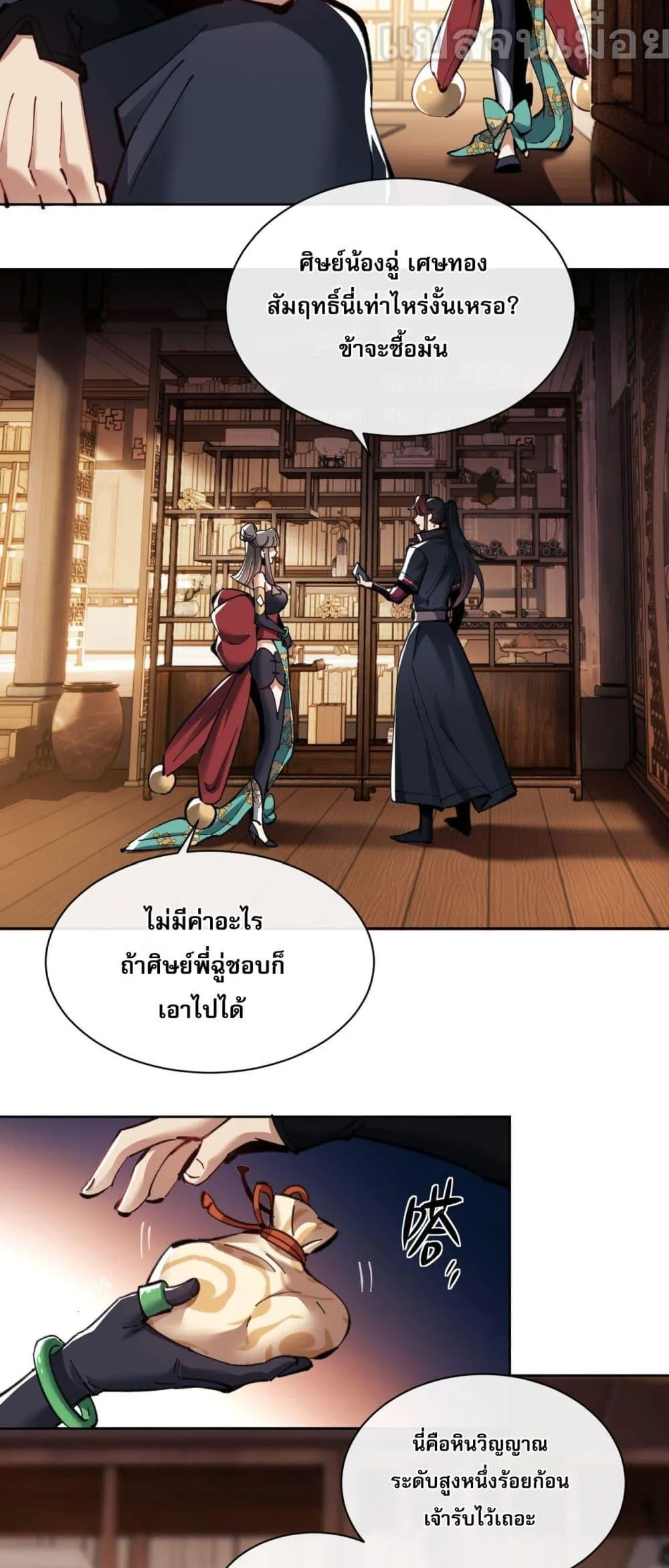 Devious Son of Heaven ตอนที่ 9 หน้า 29