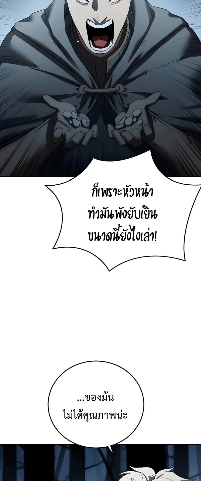 Star-Embracing Swordmaster ตอนที่ 97 หน้า 29