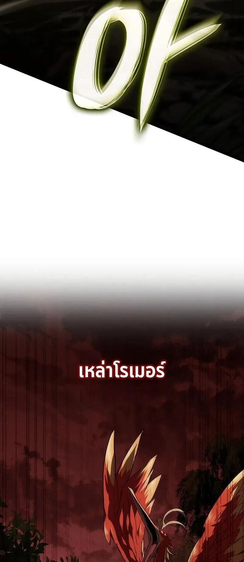 Crimson Reset ตอนที่ 1 หน้า 74