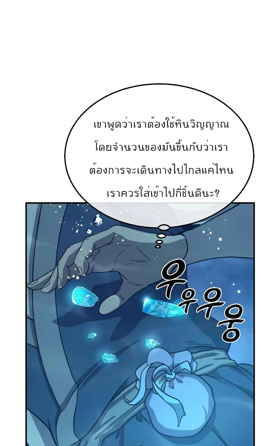 Millennium Spinning ตอนที่ 18 หน้า 101