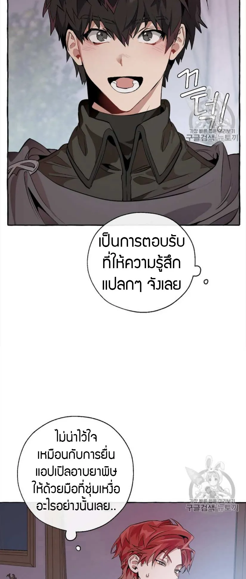 Trash of the Count’s Family ตอนที่ 14 หน้า 36