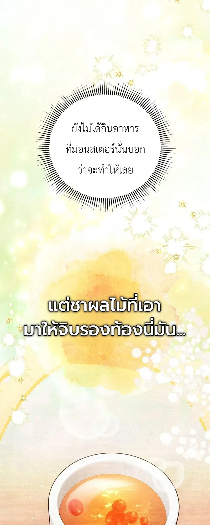 The Painter Who Draws Dungeons ตอนที่ 22 หน้า 15