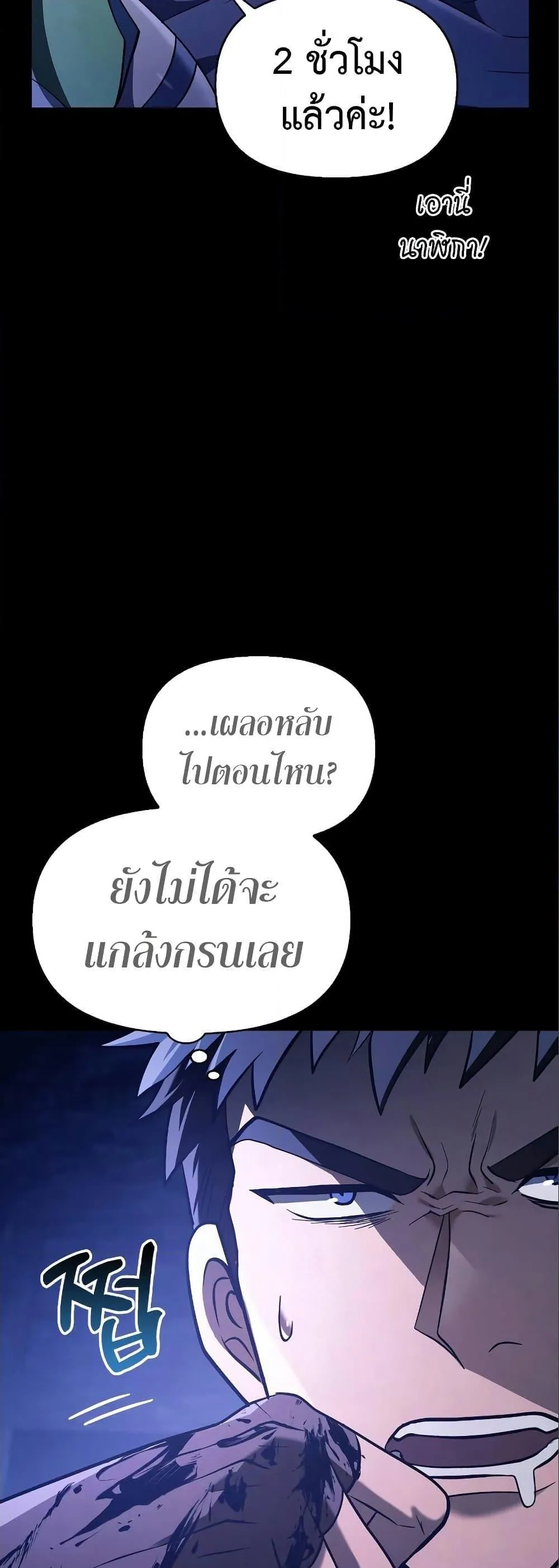 Surviving the Game as a Barbarian ตอนที่ 7 หน้า 66