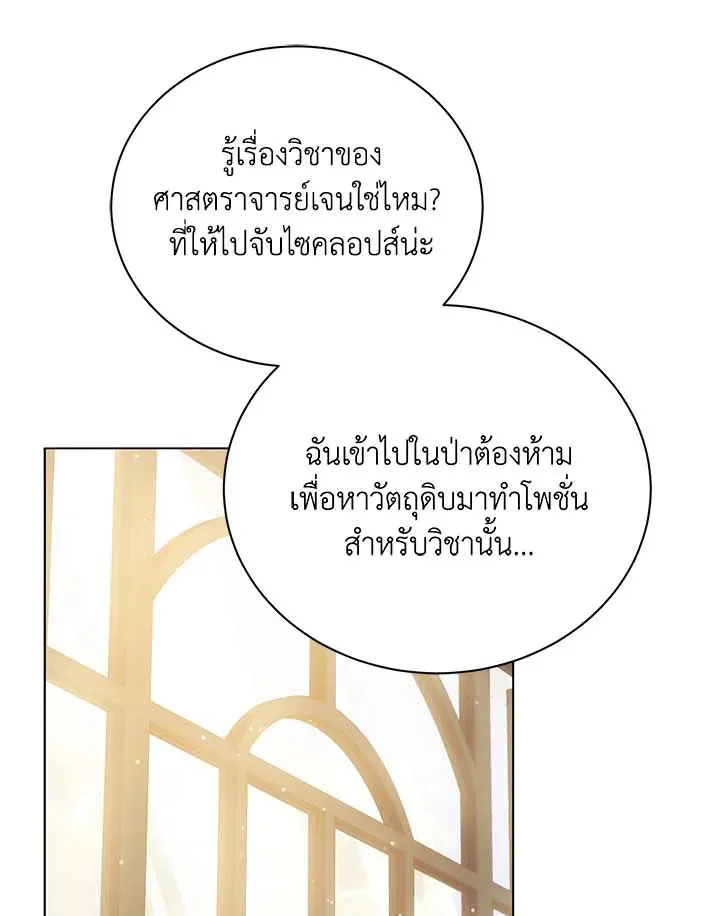 Necromancer Academy’s Genius Summoner Chapter 36 หน้า 98