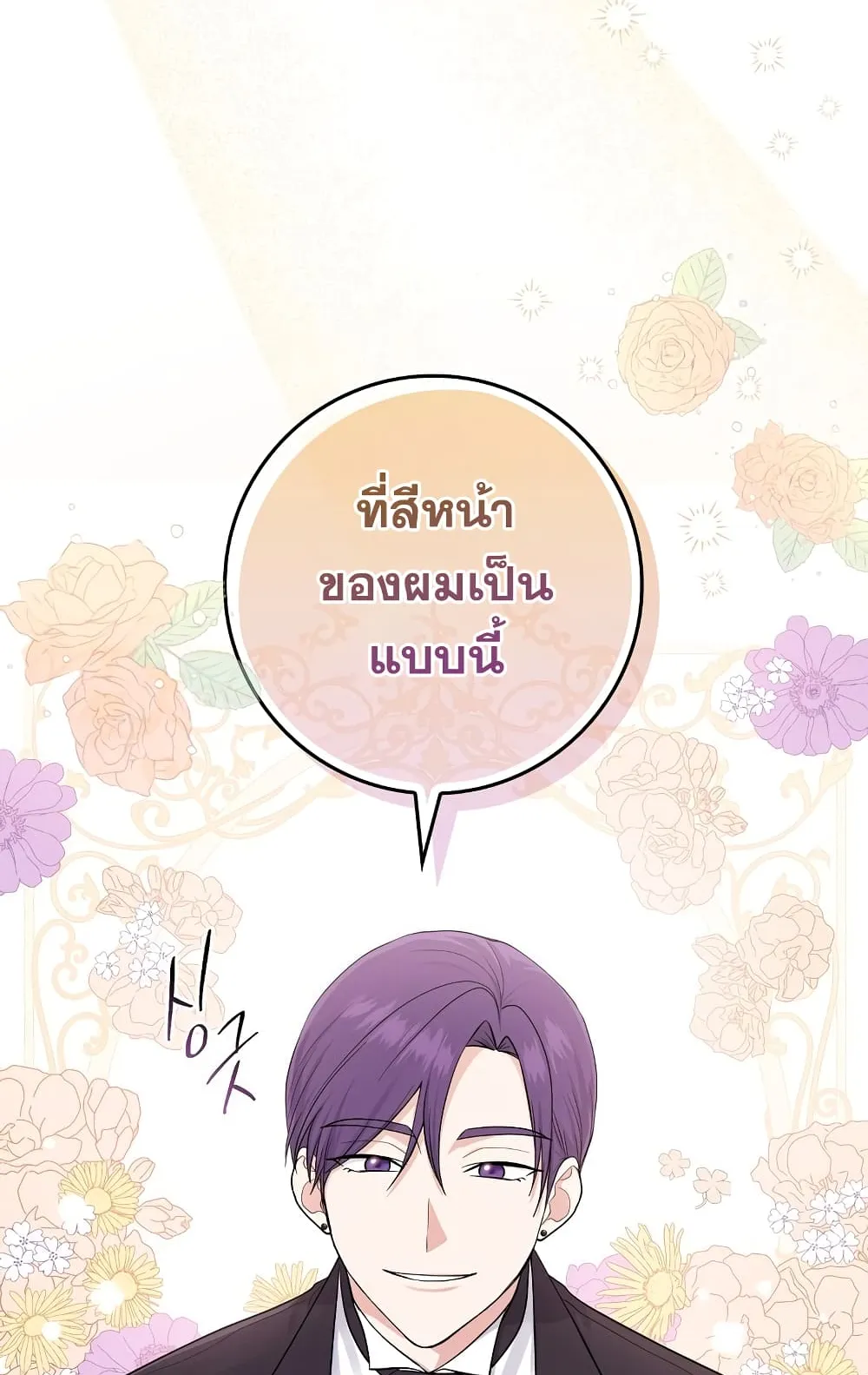 I Played the Role of the Adopted Daughter Too Well ตอนที่ 3 หน้า 53