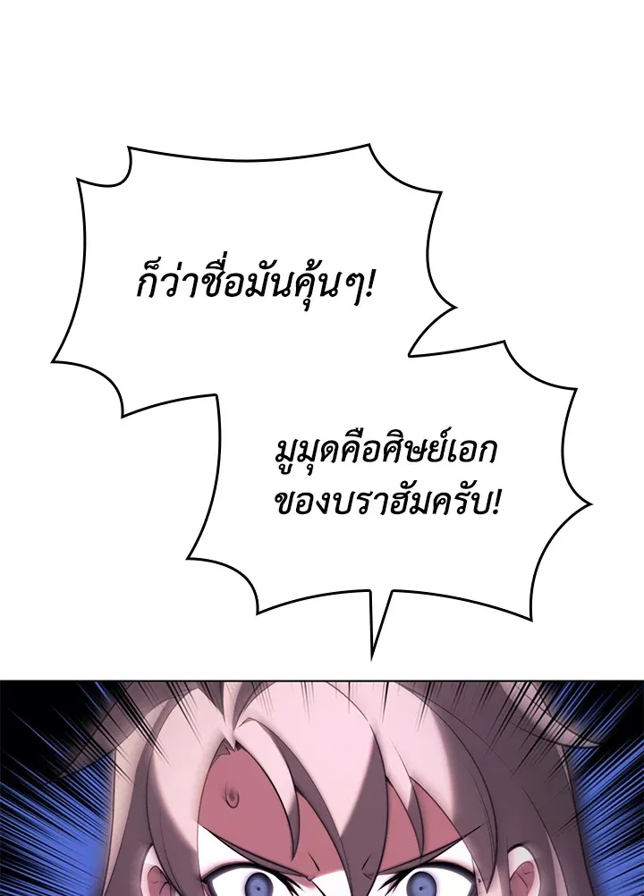 Overgeared ตอนที่ 160 หน้า 105