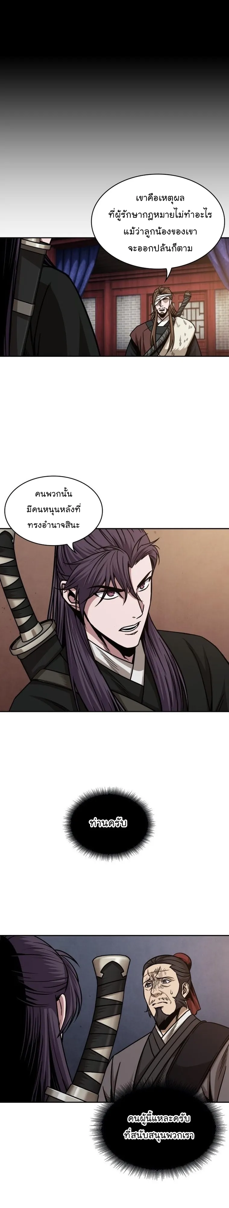 Nano Machine Chapter 159 หน้า 8