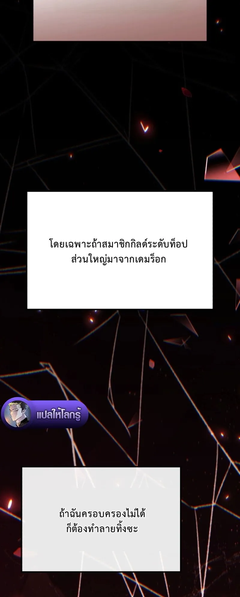 The Return of the Unrivaled Genius Ranker ตอนที่ 10 หน้า 48