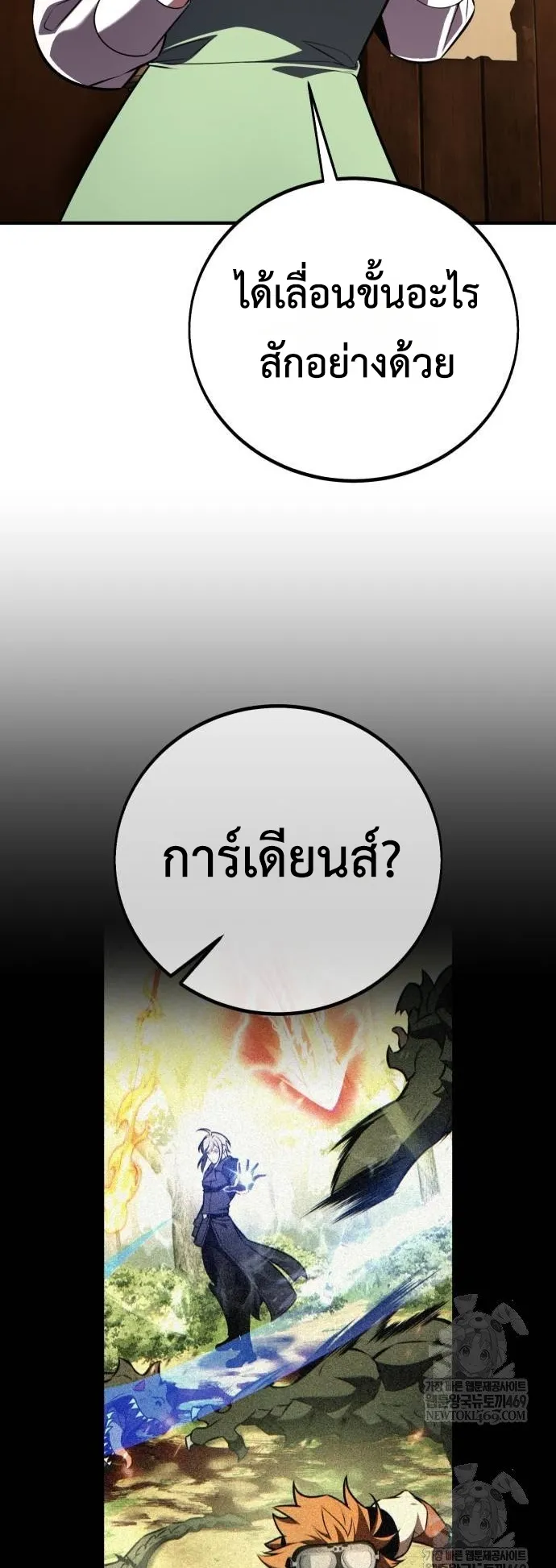 I Killed an Academy Player ตอนที่ 99 หน้า 94