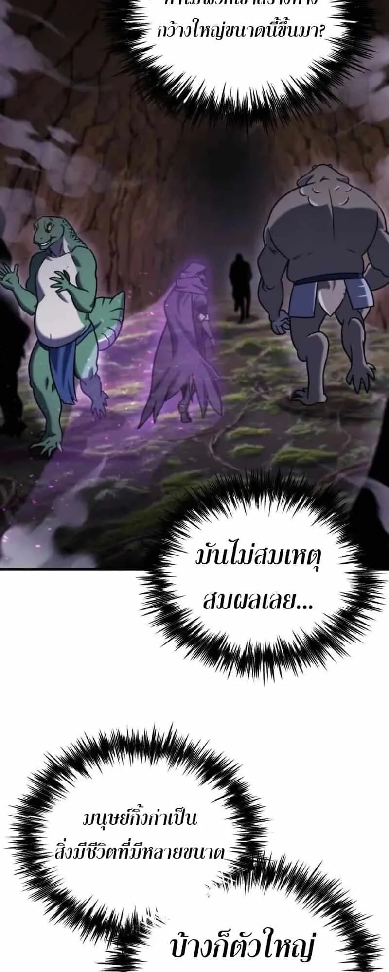 Hiding the logistics center in Apocalypse ตอนที่ 35 หน้า 77